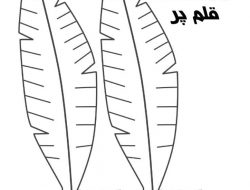 کاردستی قلم پر برای تزیین مداد